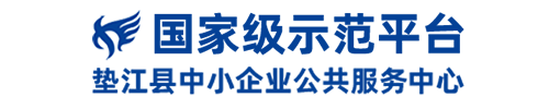           墊江企業(yè)云平臺(tái)