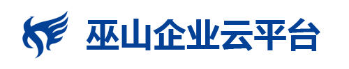   巫山縣中小企業(yè)公共服務(wù)中心